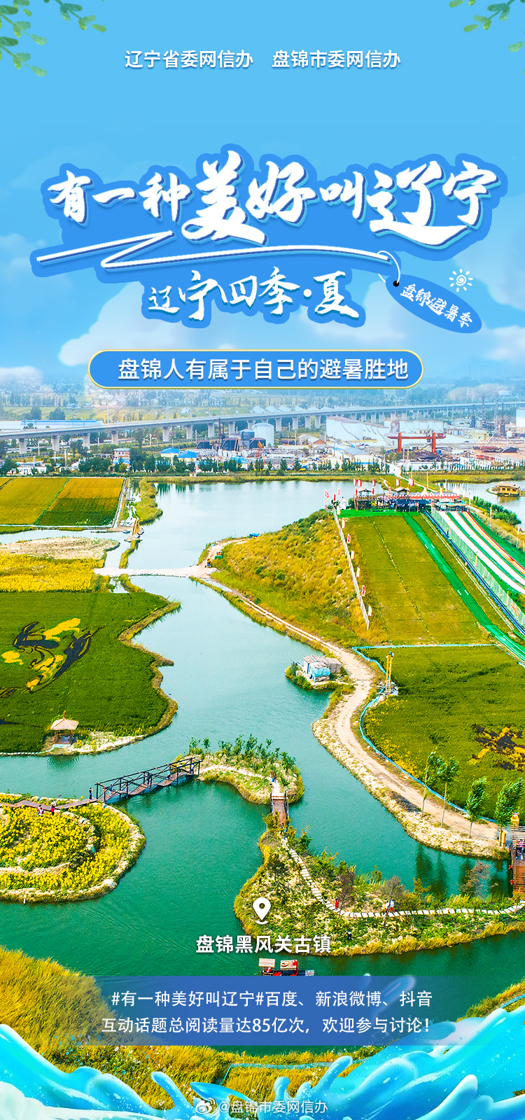 辽宁之声，播音稿里的地方风情